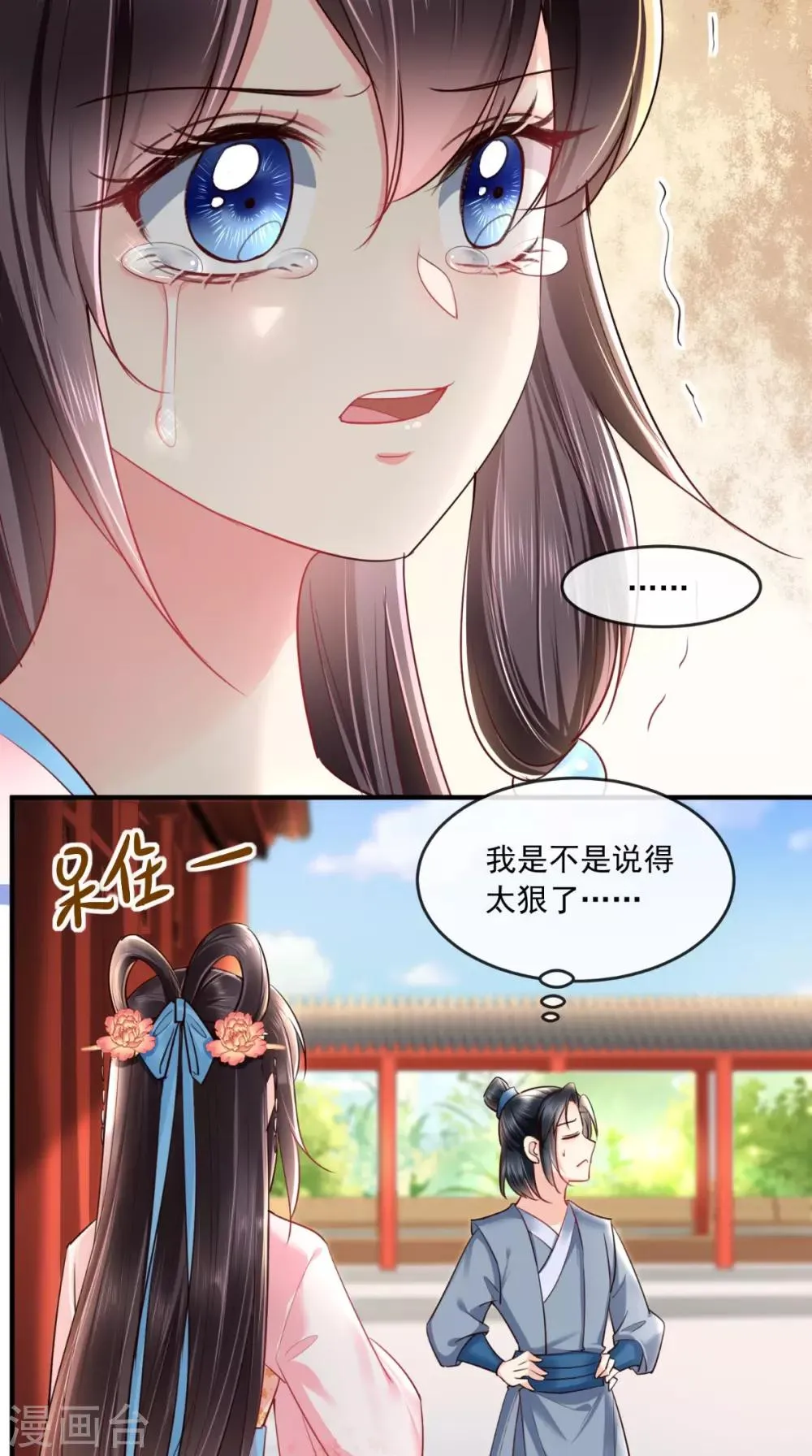 第100话 我的心里只有你！ 第8页