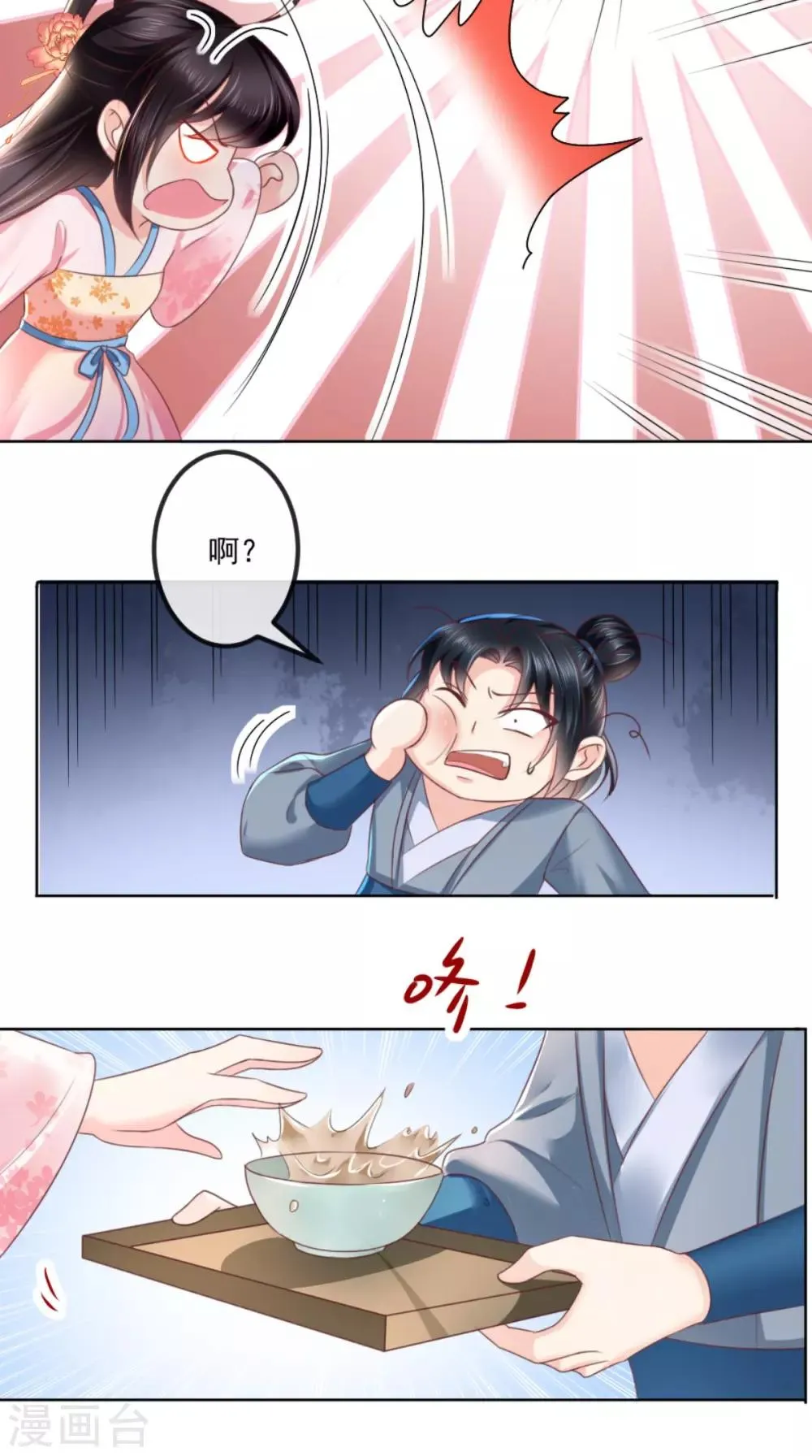 第100话 我的心里只有你！ 第10页