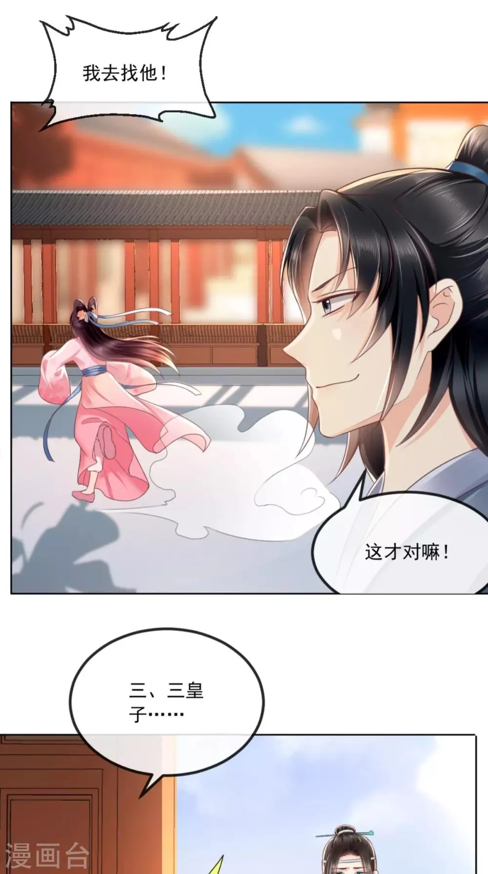 第100话 我的心里只有你！ 第11页