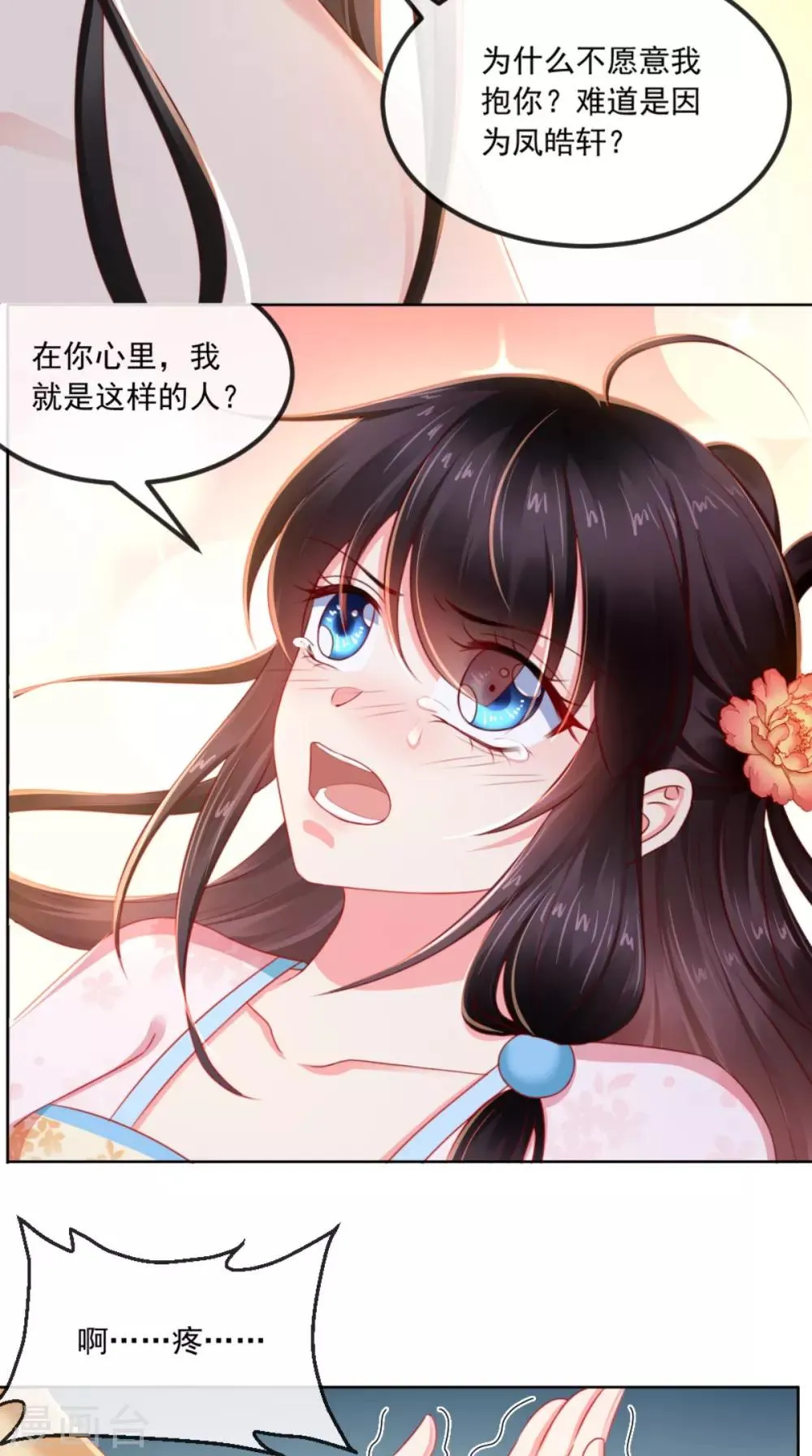 第100话 我的心里只有你！ 第18页
