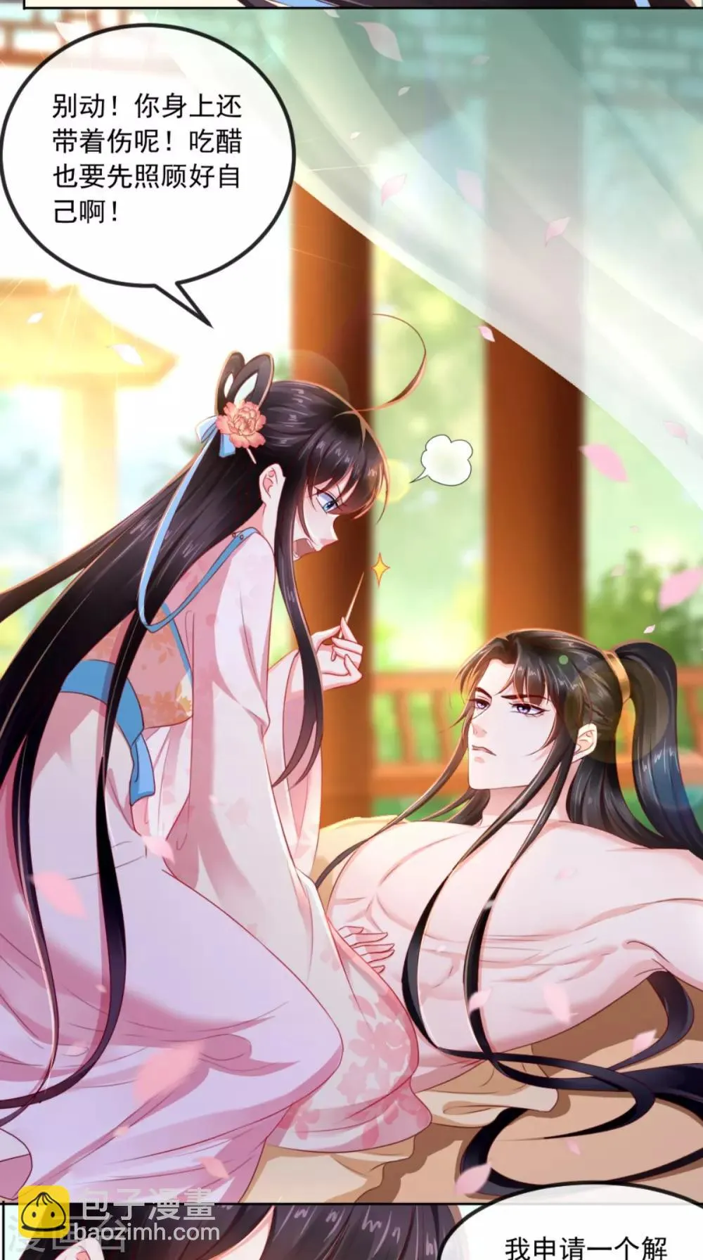 第100话 我的心里只有你！ 第21页