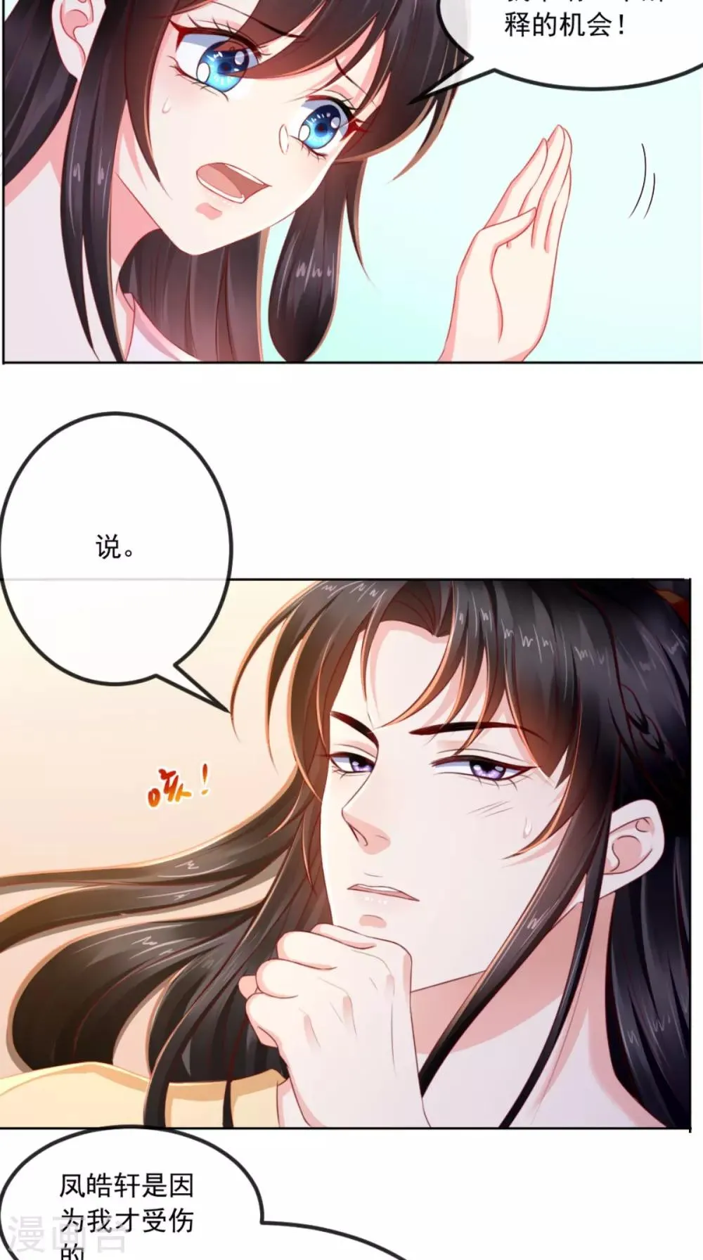 第100话 我的心里只有你！ 第22页