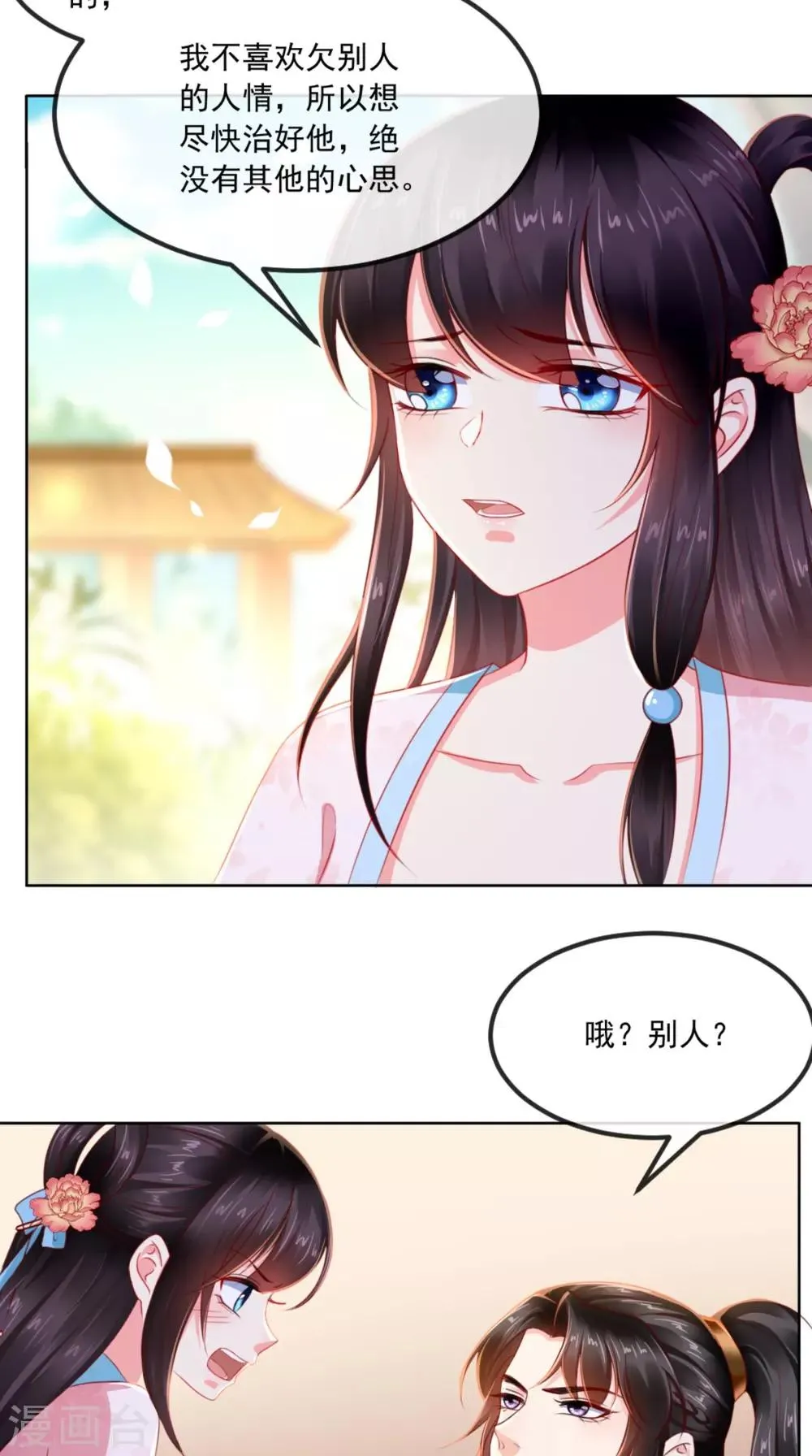 第100话 我的心里只有你！ 第23页