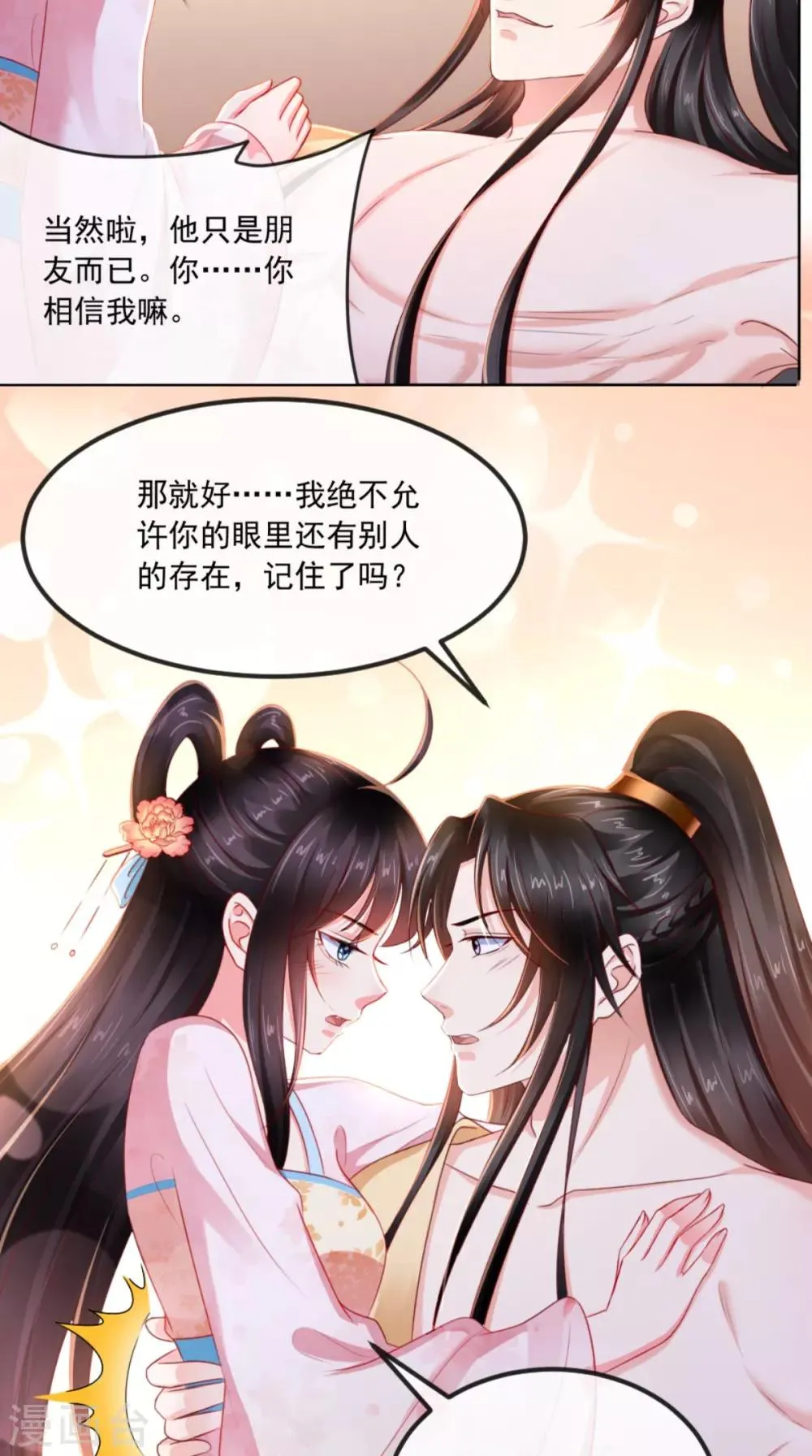 第100话 我的心里只有你！ 第24页