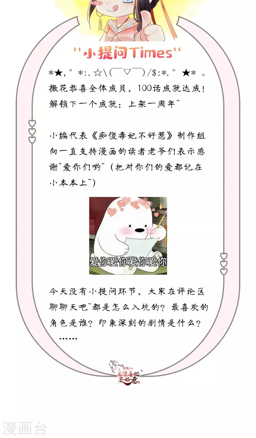 第100话 我的心里只有你！ 第28页