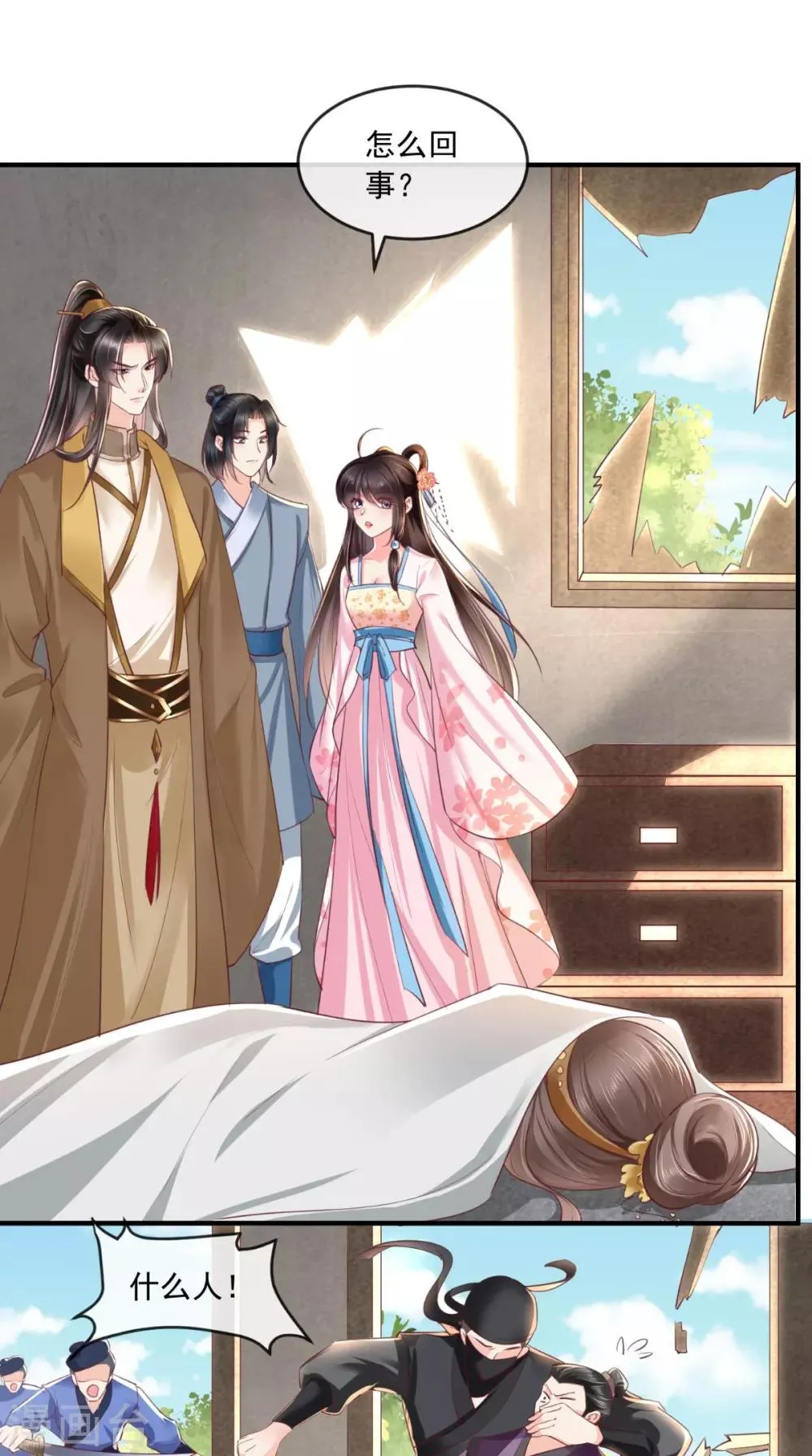 第101话 江山美人我只要你 第2页