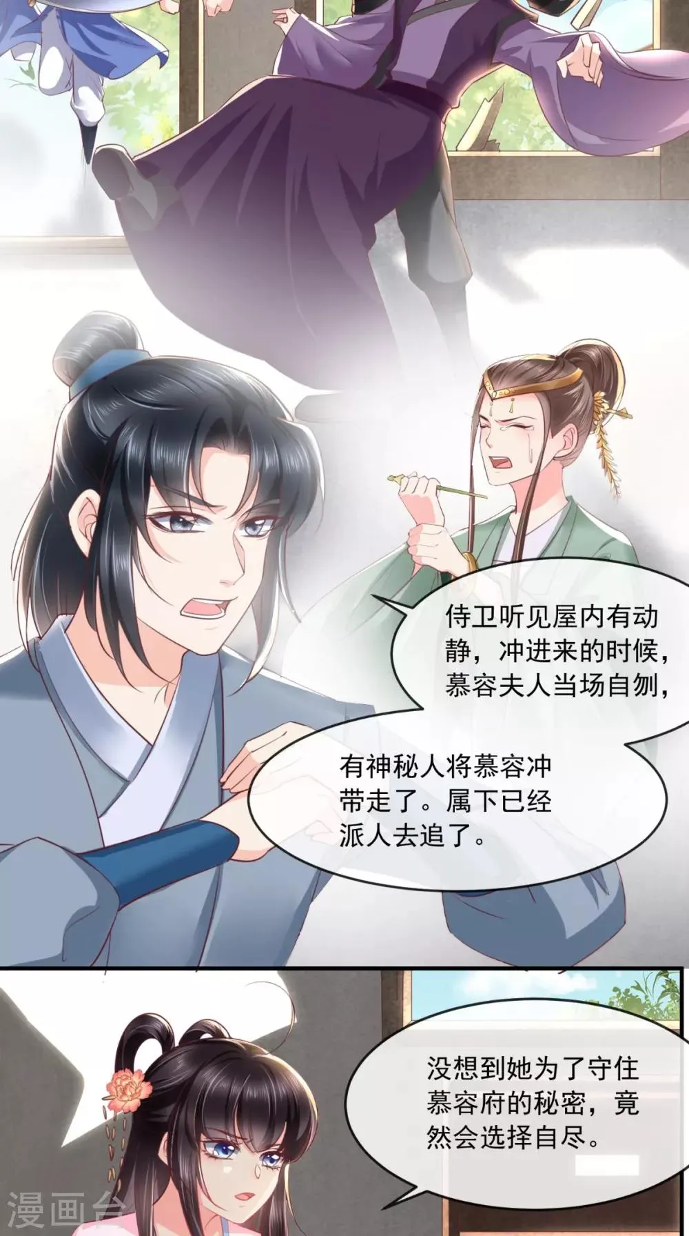 第101话 江山美人我只要你 第3页