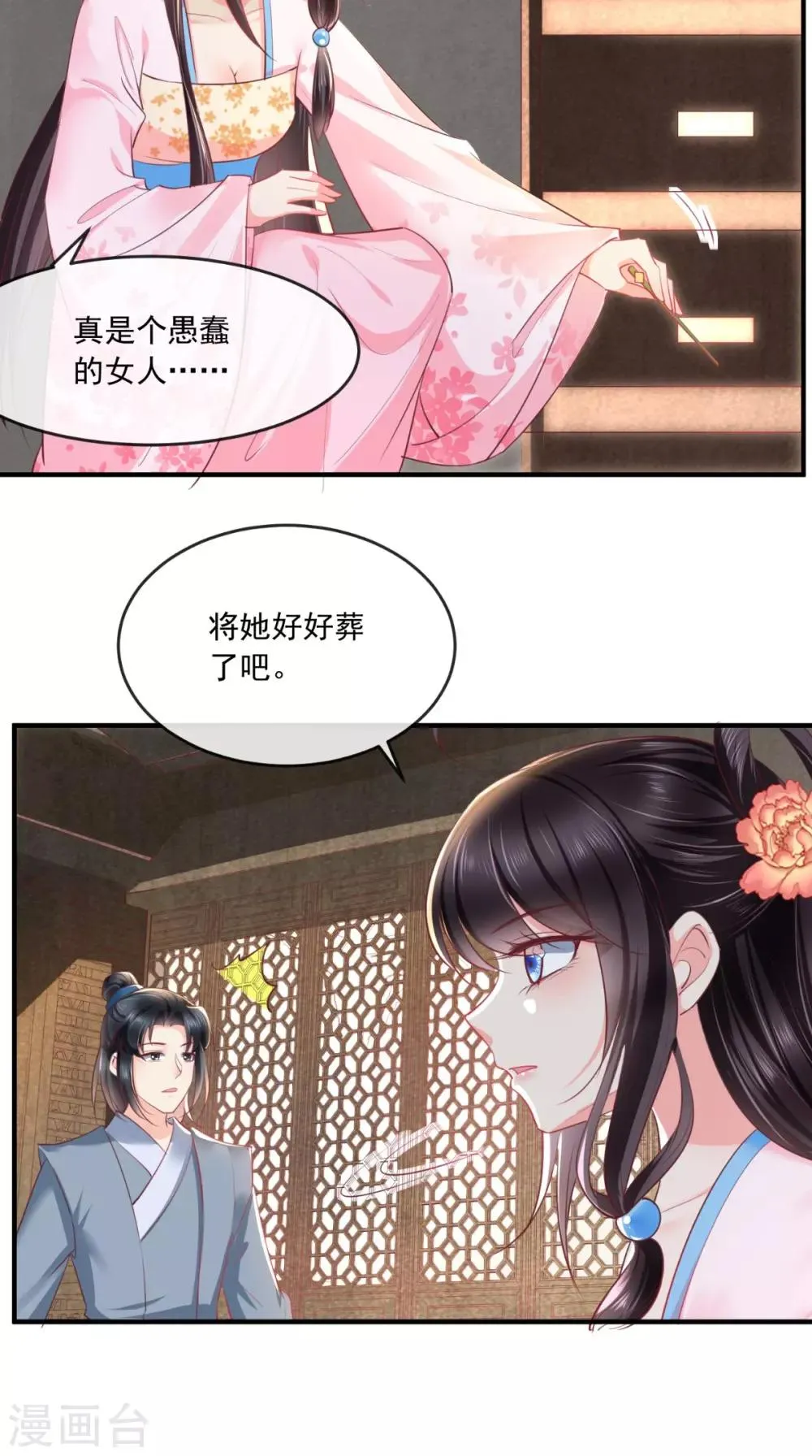 第101话 江山美人我只要你 第4页