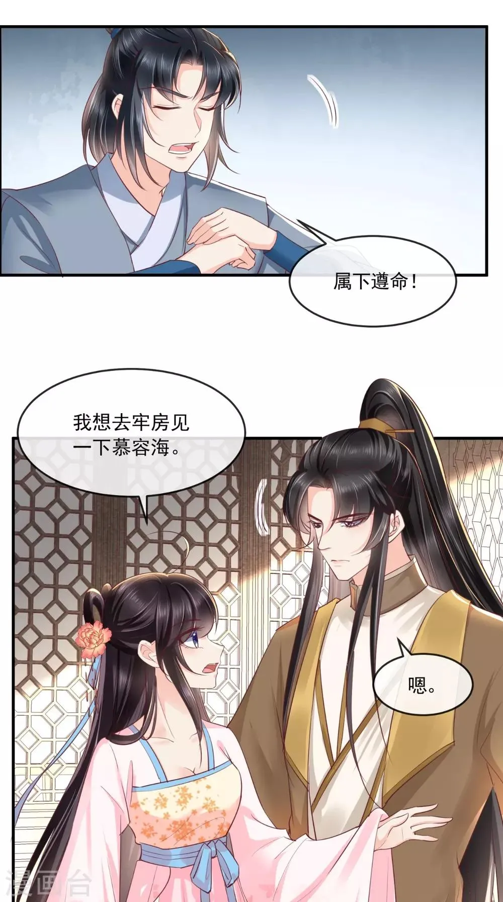 第101话 江山美人我只要你 第5页