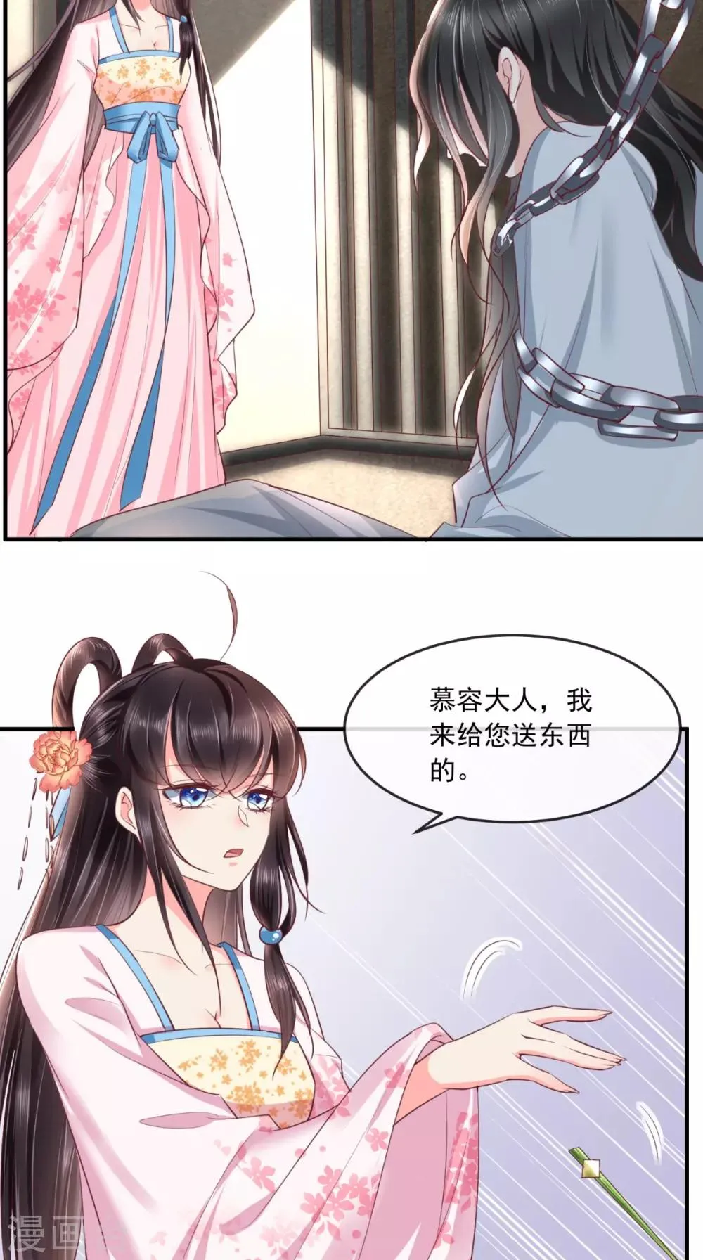 第101话 江山美人我只要你 第7页