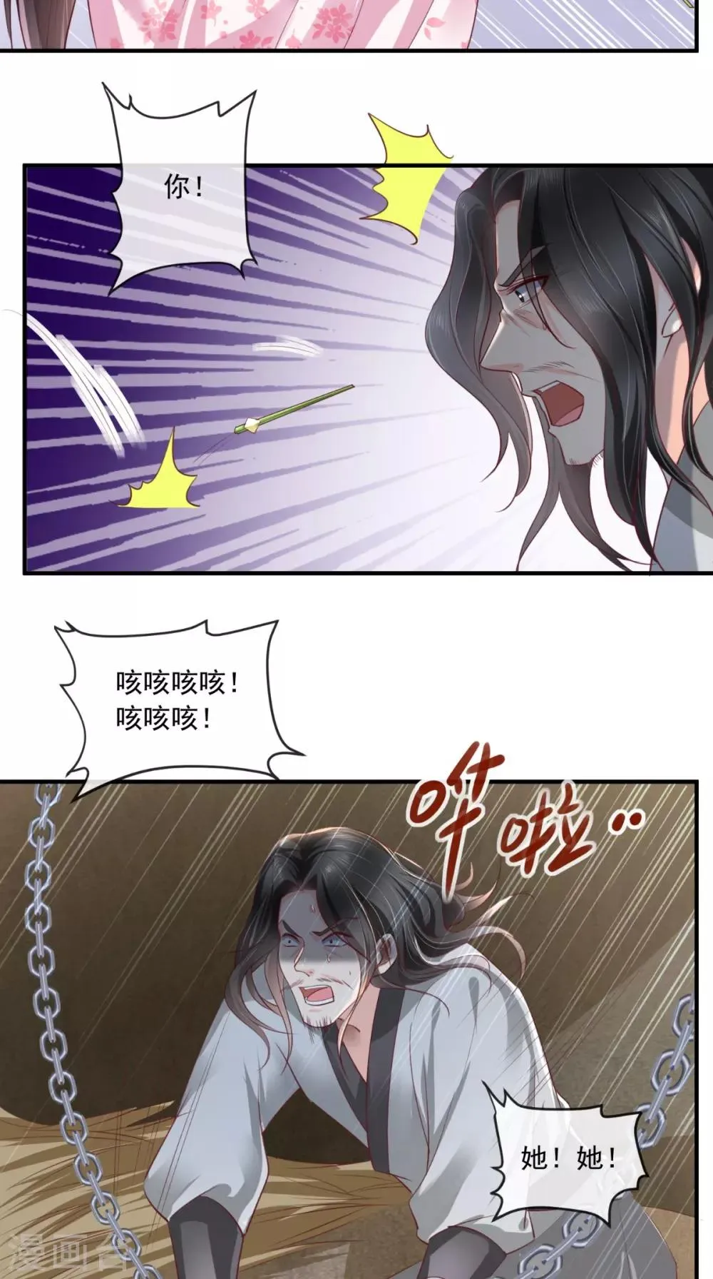 第101话 江山美人我只要你 第8页