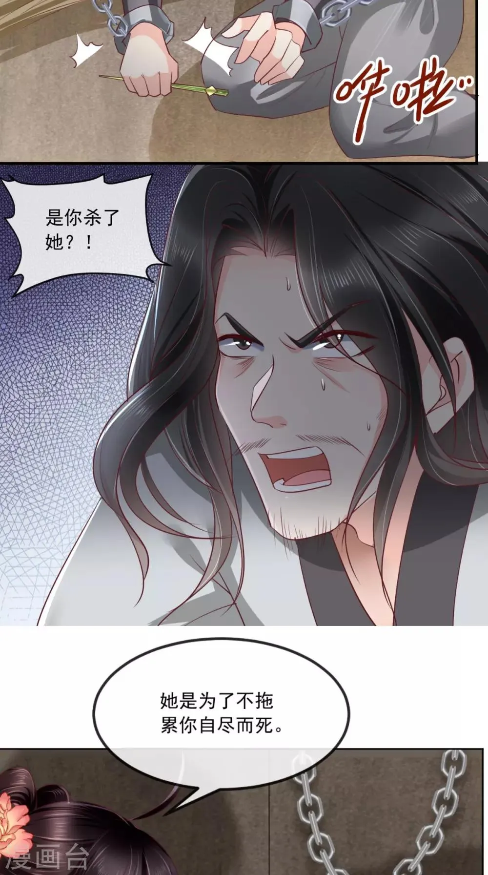 第101话 江山美人我只要你 第9页