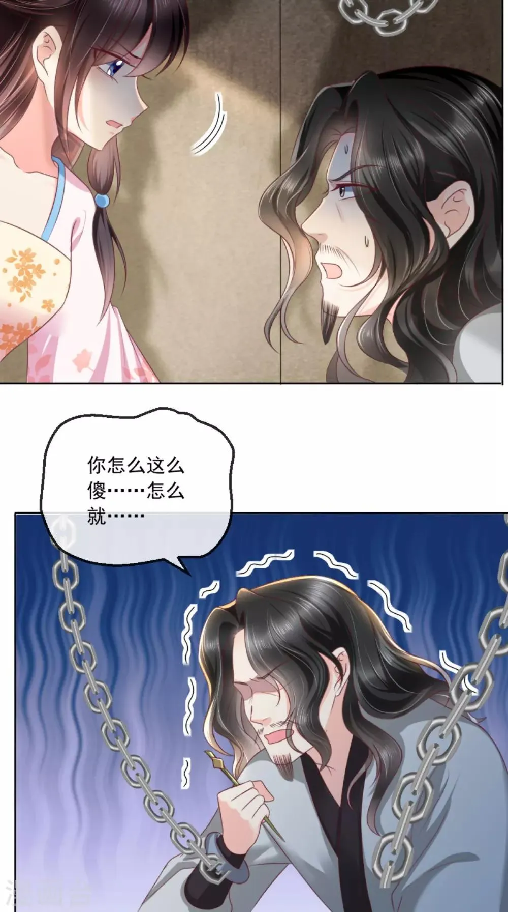 第101话 江山美人我只要你 第10页
