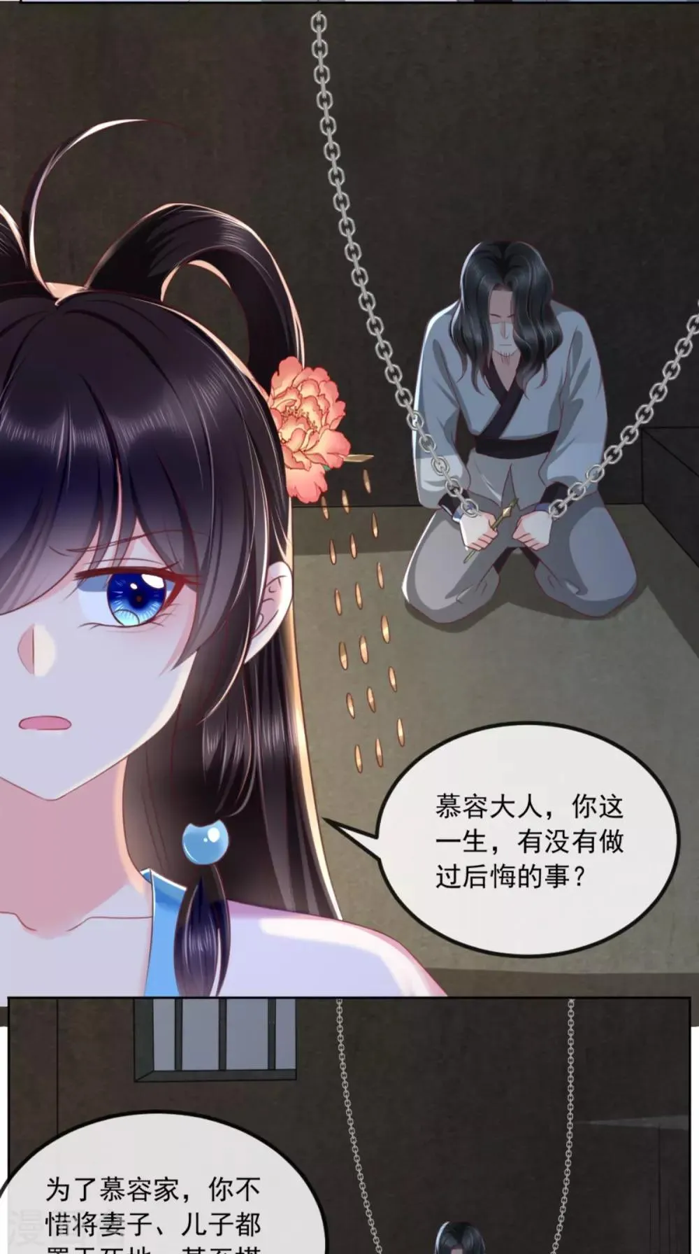 第101话 江山美人我只要你 第11页