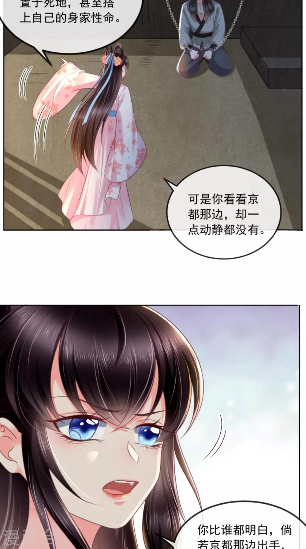 第101话 江山美人我只要你 第12页