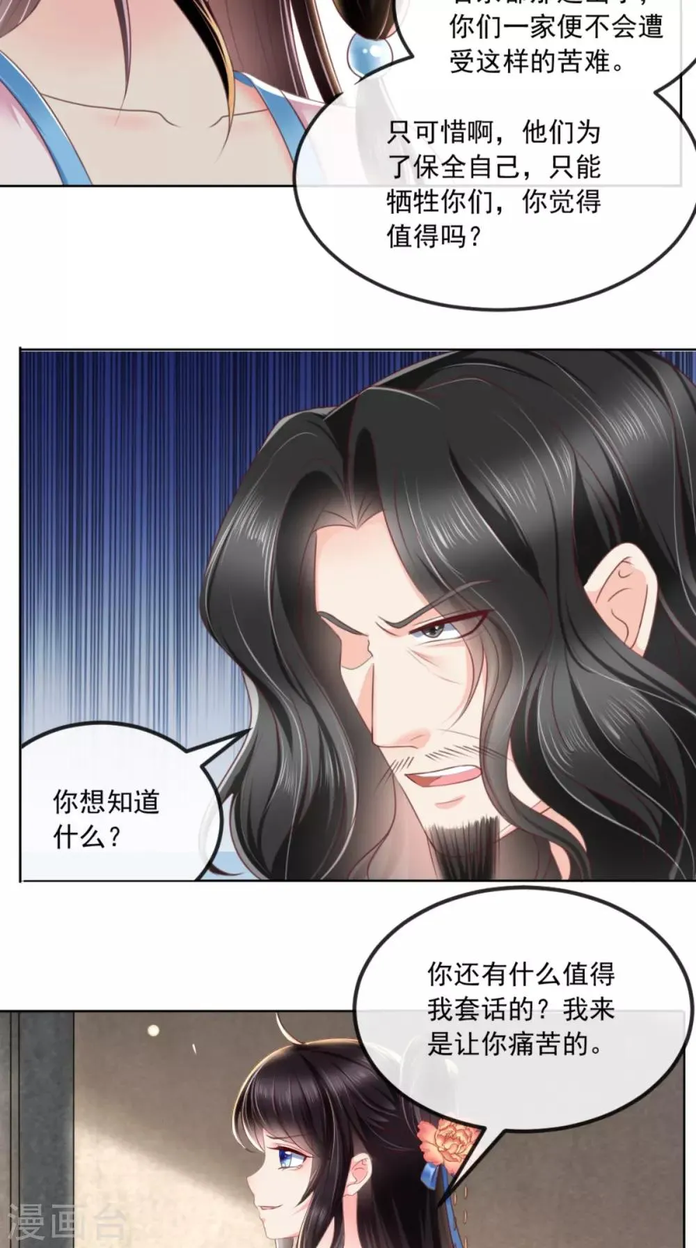 第101话 江山美人我只要你 第13页