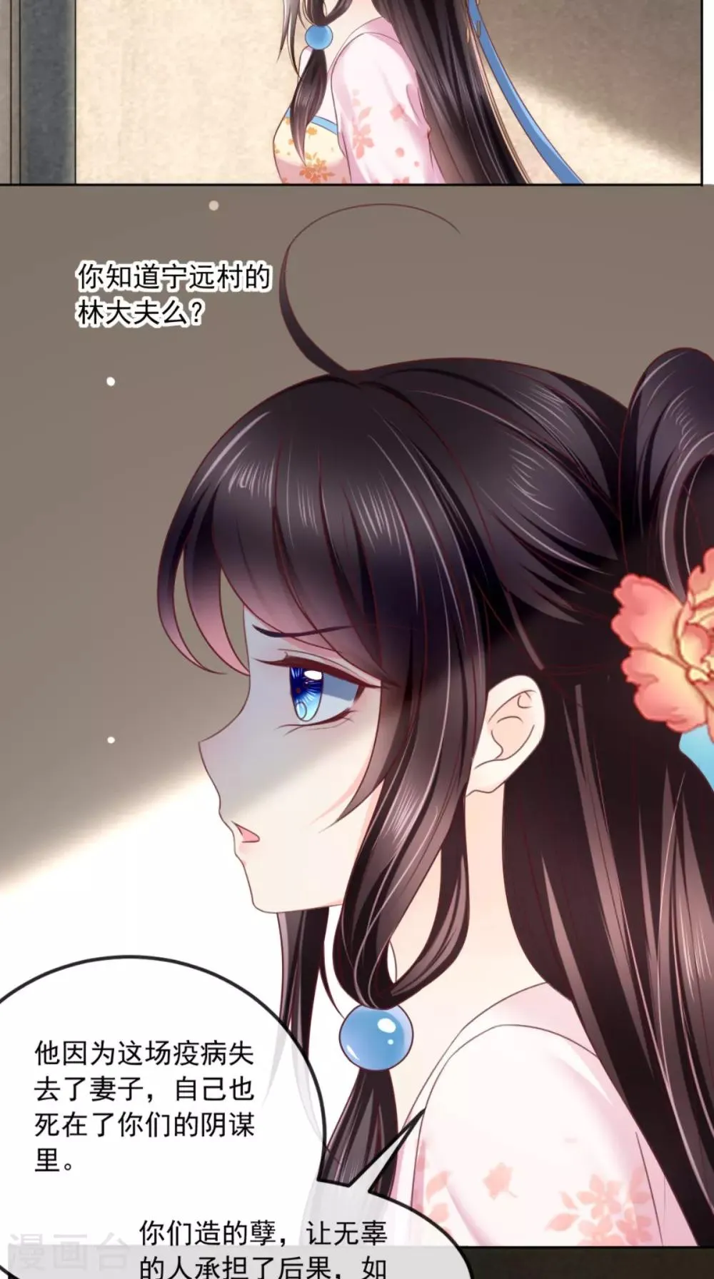 第101话 江山美人我只要你 第14页