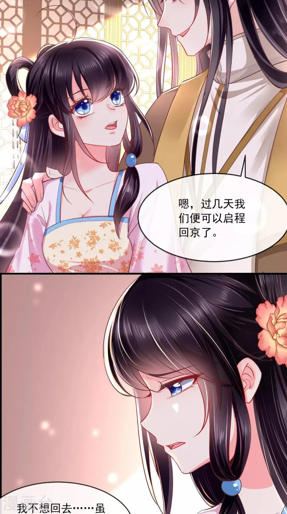 第101话 江山美人我只要你 第18页