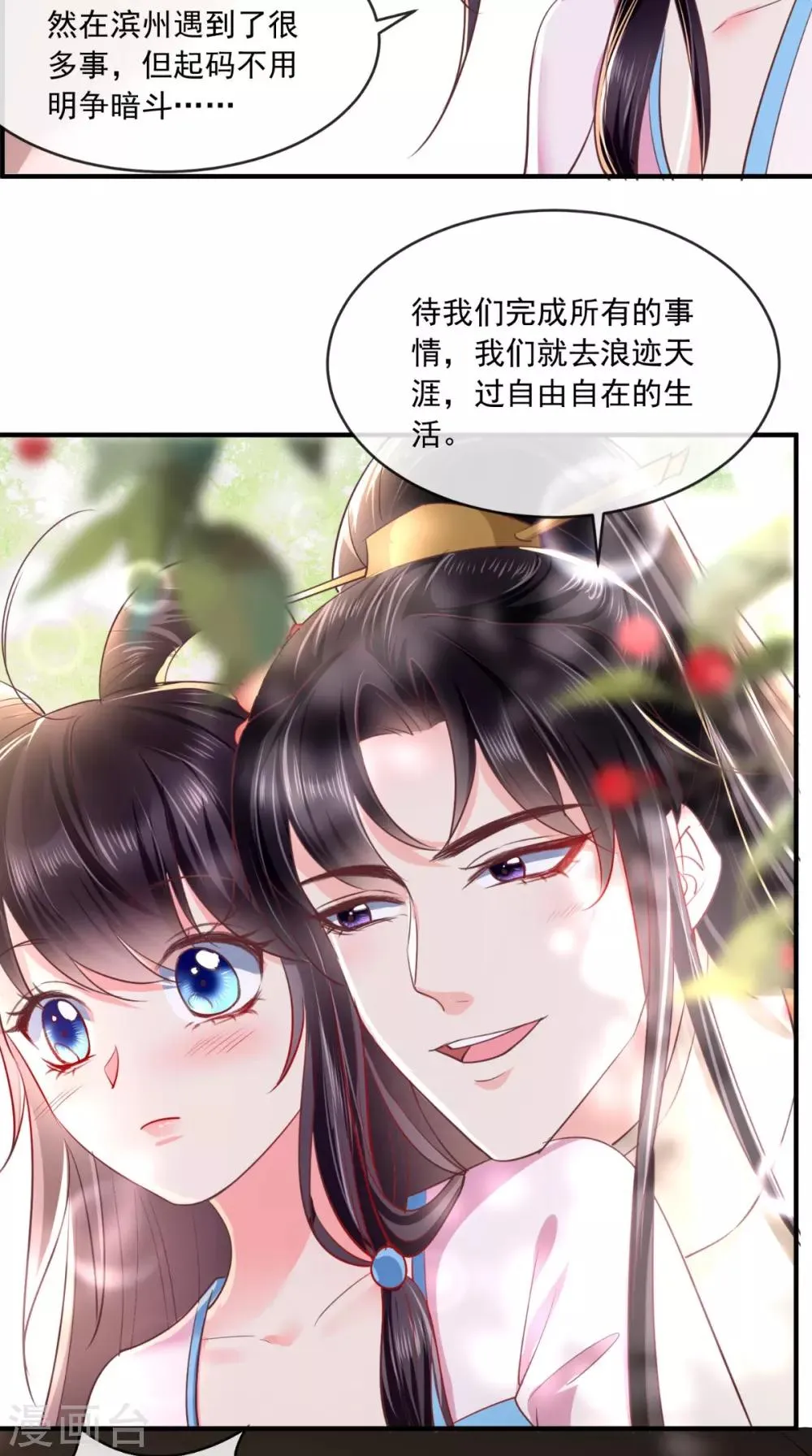第101话 江山美人我只要你 第19页