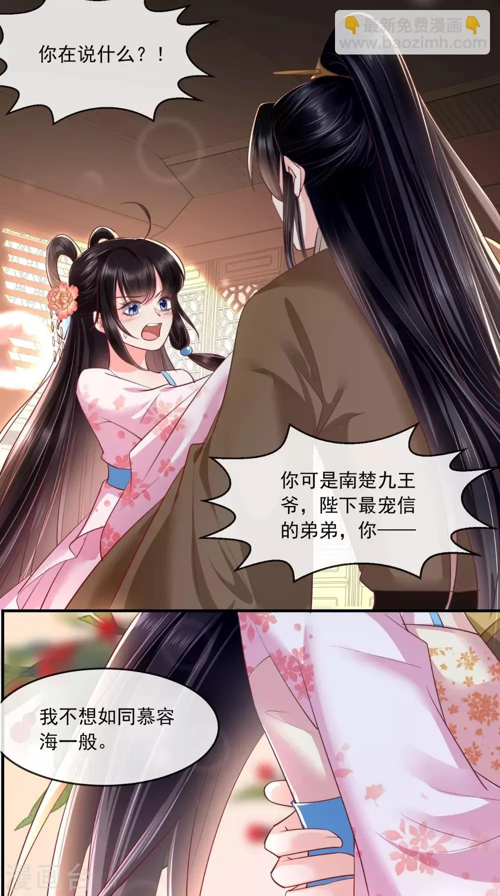 第101话 江山美人我只要你 第20页