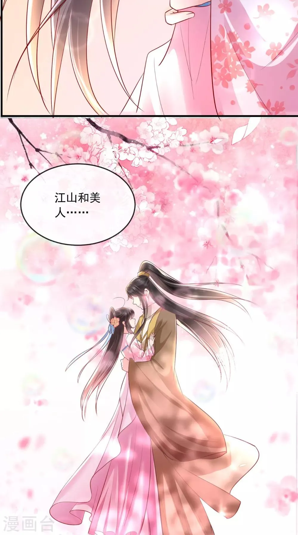 第101话 江山美人我只要你 第21页