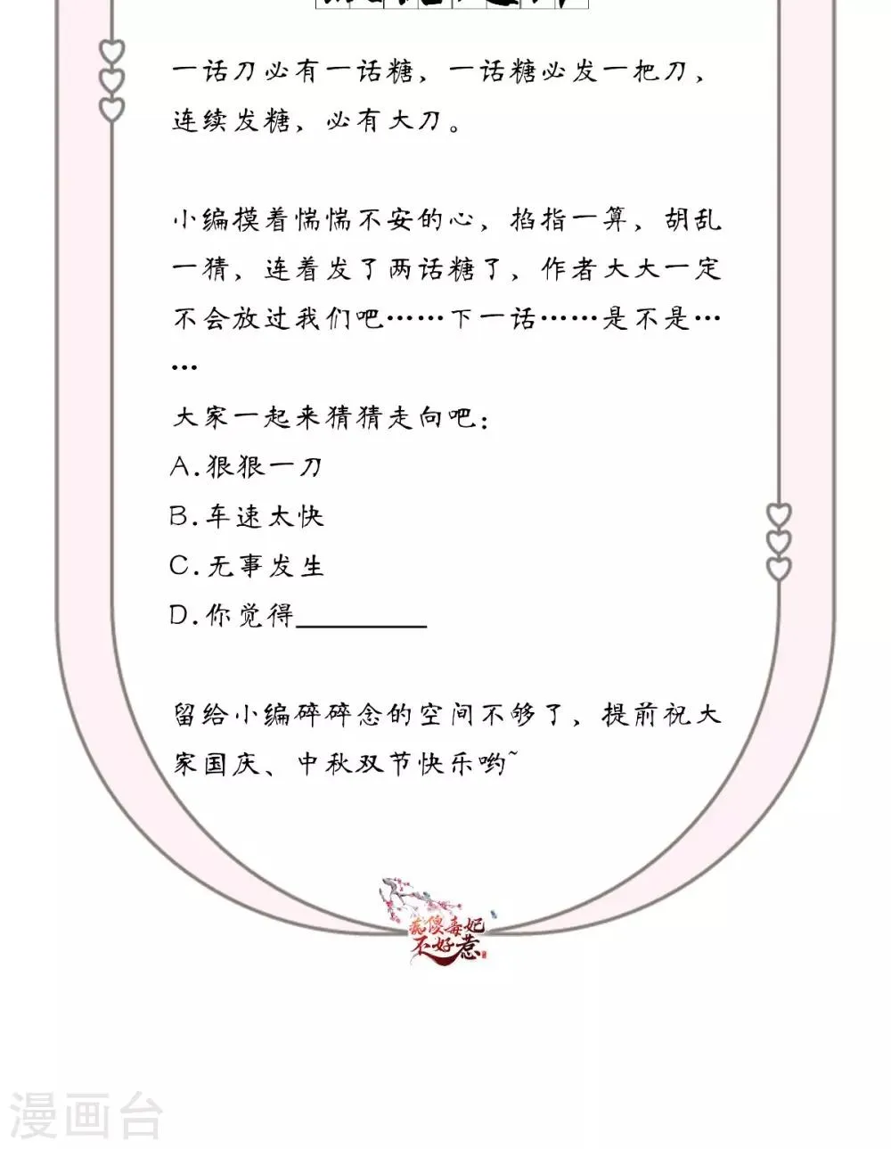 第101话 江山美人我只要你 第23页
