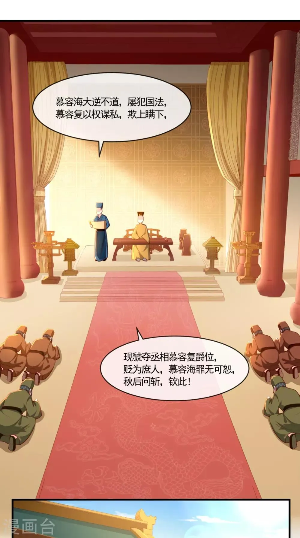 第102话 慕容已凉，东篱欲来 第2页
