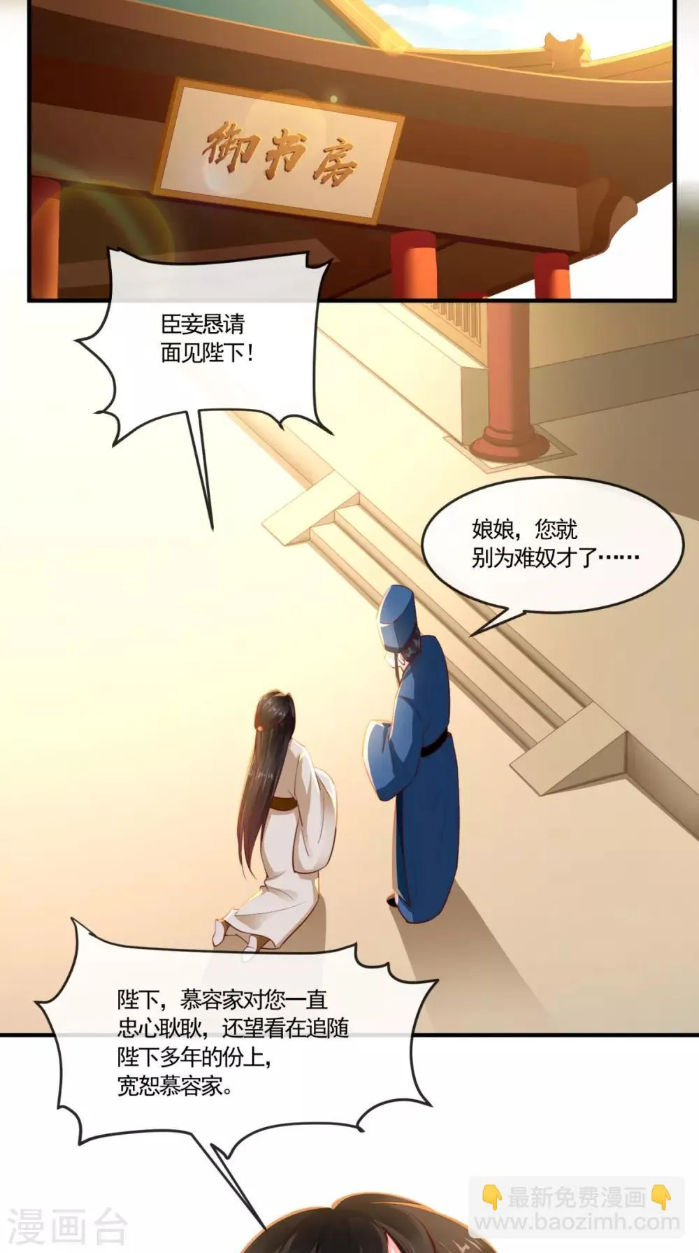 第102话 慕容已凉，东篱欲来 第3页