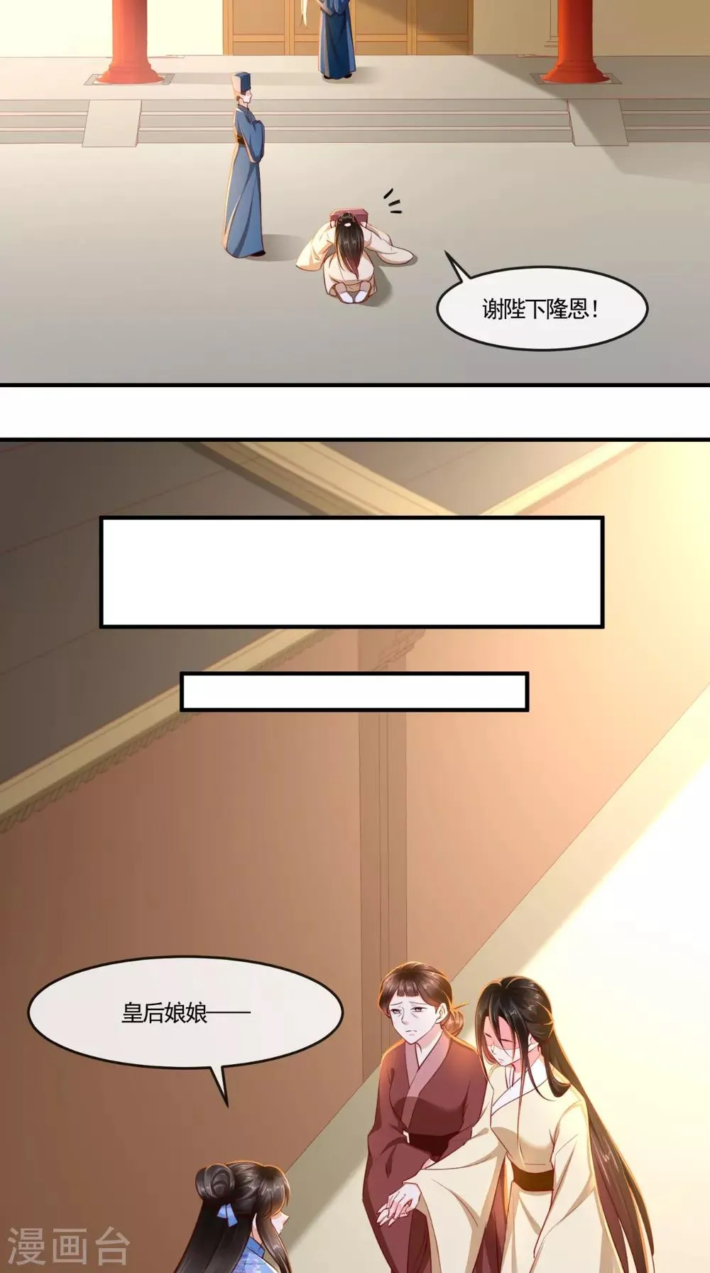 第102话 慕容已凉，东篱欲来 第6页