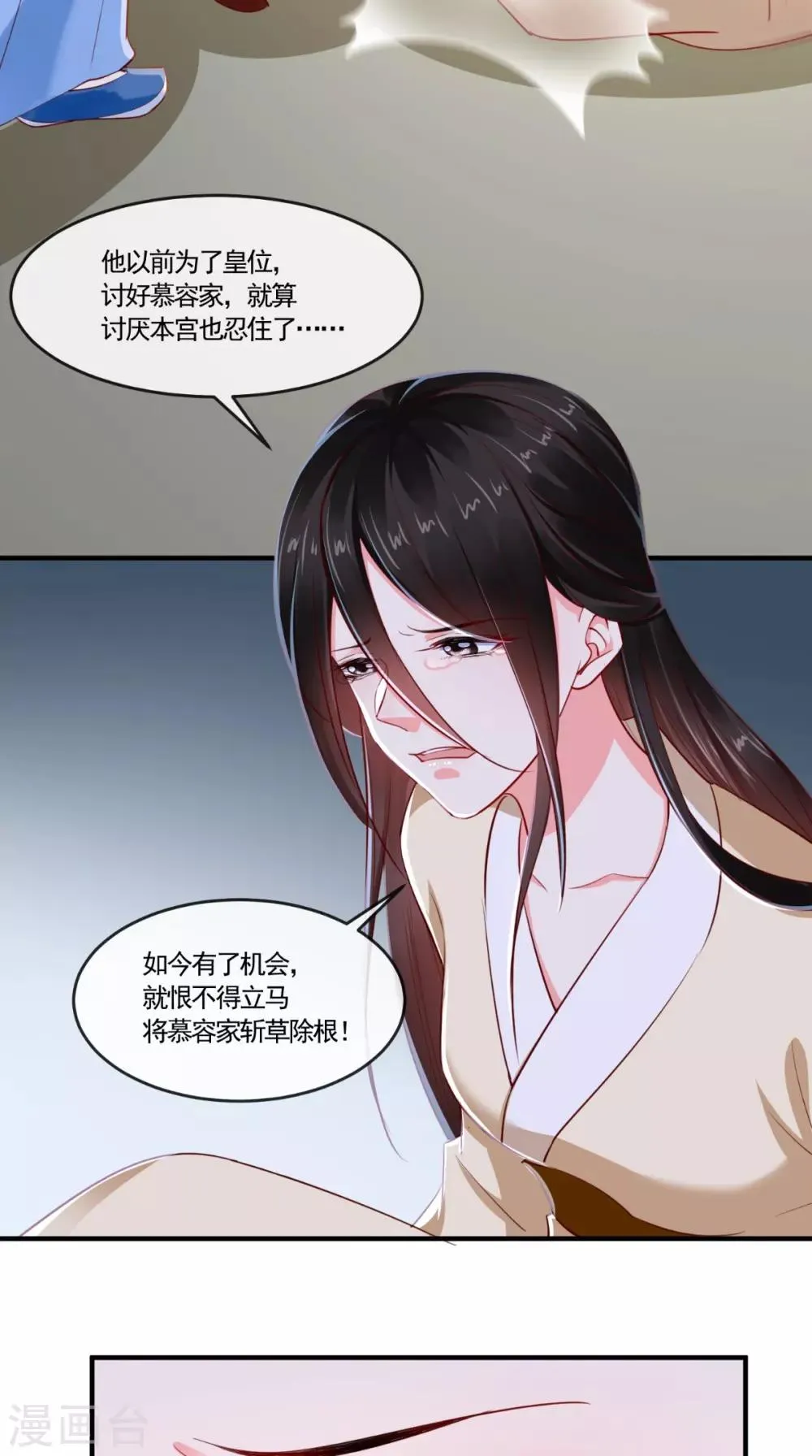 第102话 慕容已凉，东篱欲来 第9页