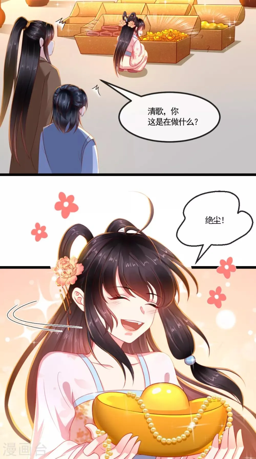 第102话 慕容已凉，东篱欲来 第12页