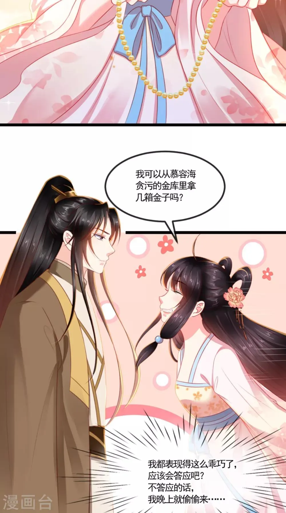 第102话 慕容已凉，东篱欲来 第13页