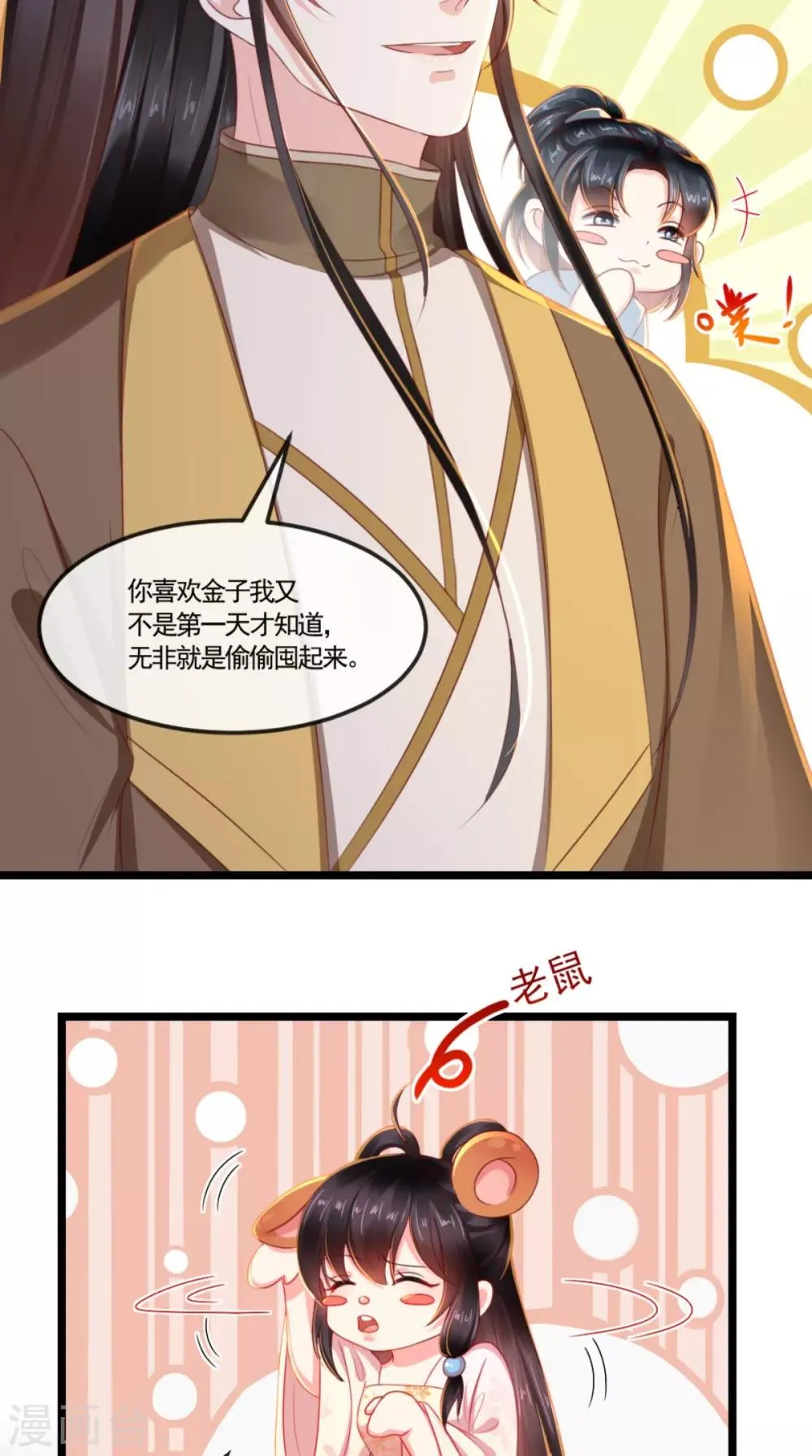 第102话 慕容已凉，东篱欲来 第16页