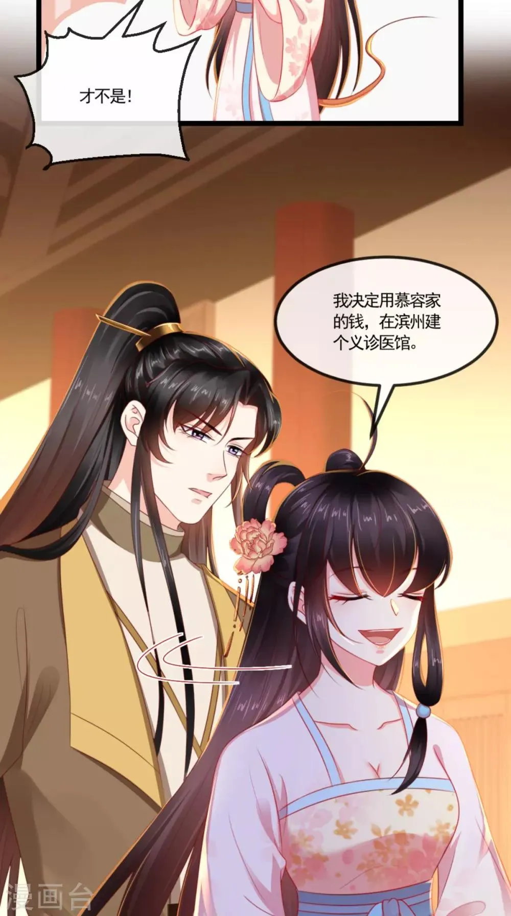 第102话 慕容已凉，东篱欲来 第17页