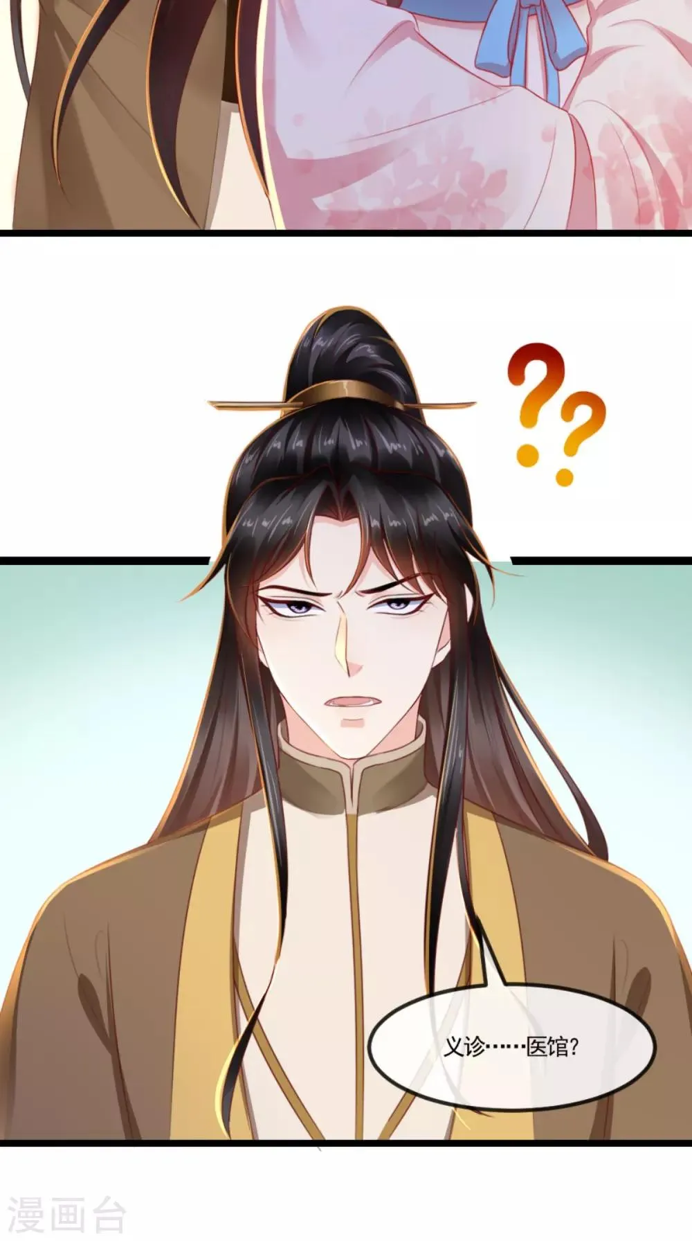 第102话 慕容已凉，东篱欲来 第18页