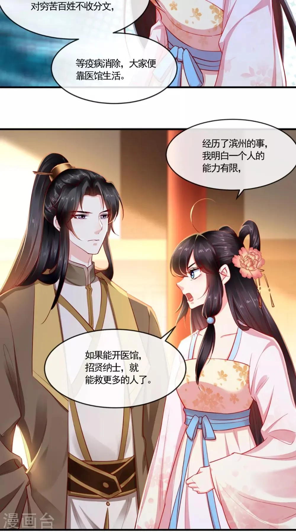 第102话 慕容已凉，东篱欲来 第20页