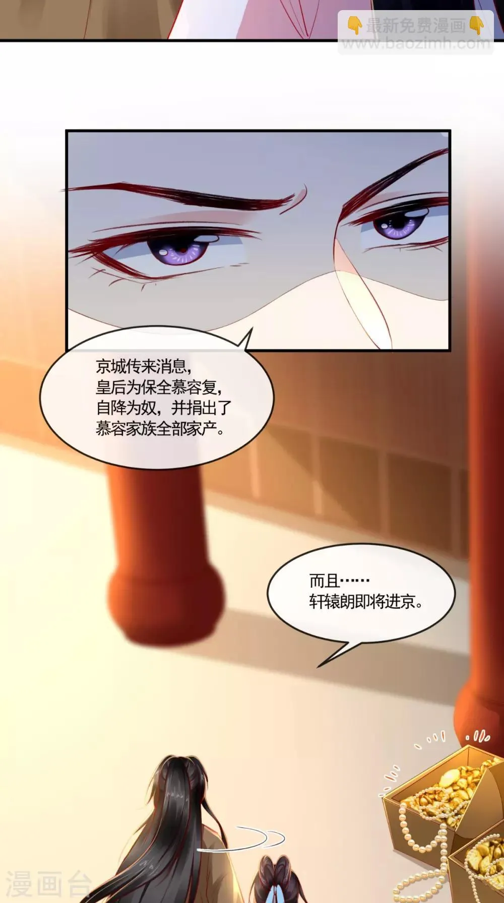 第102话 慕容已凉，东篱欲来 第22页