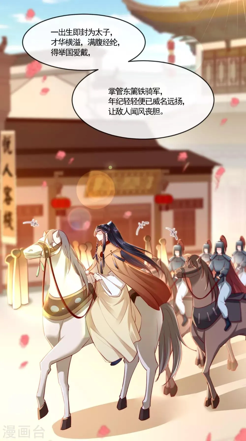 第102话 慕容已凉，东篱欲来 第25页