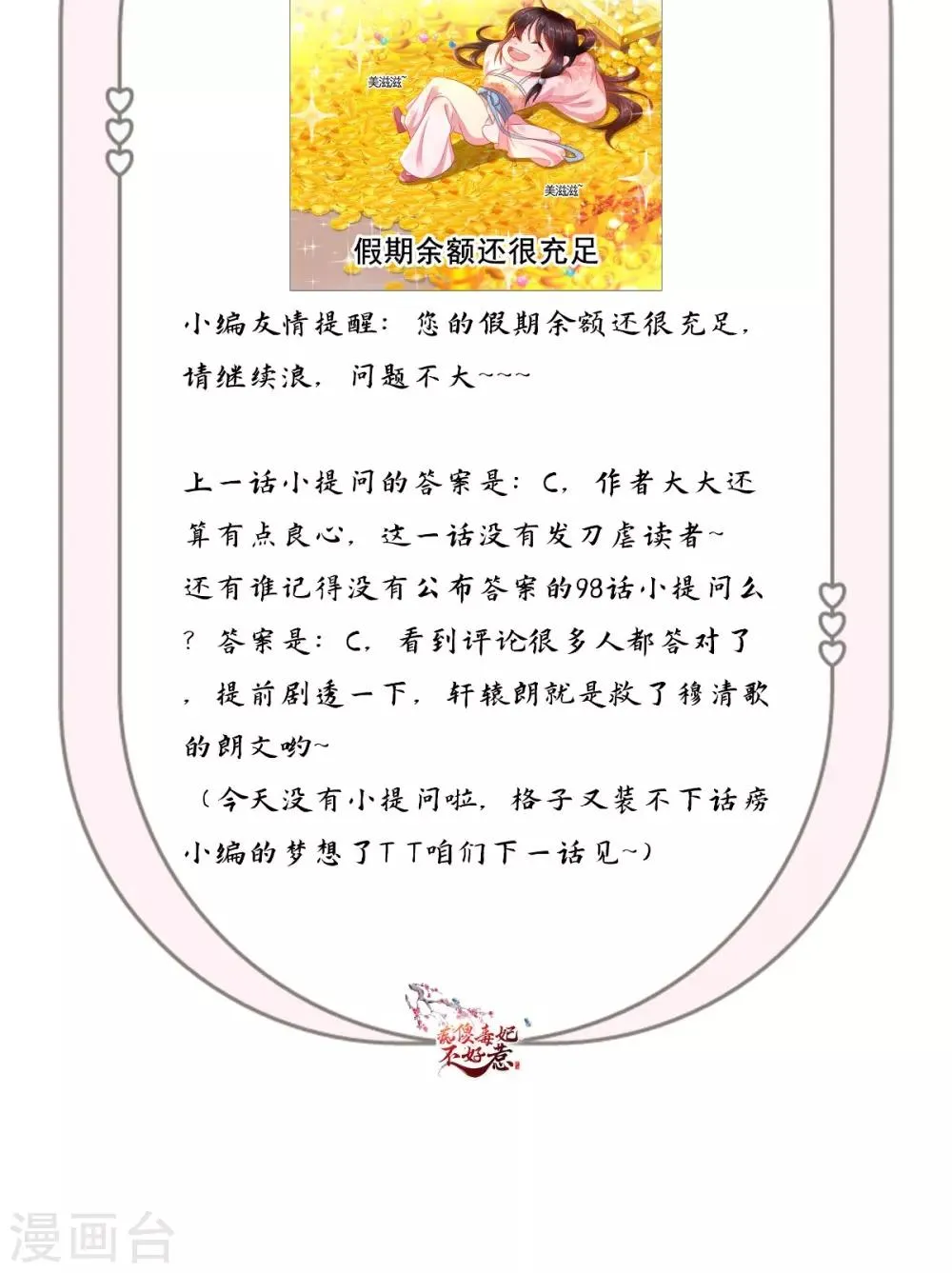 第102话 慕容已凉，东篱欲来 第28页