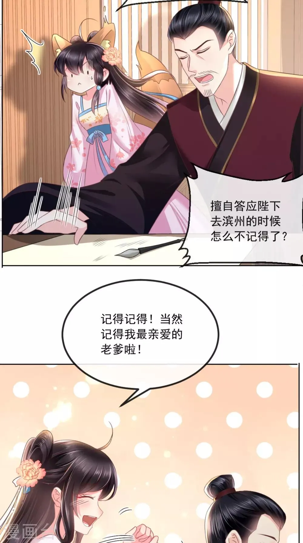 第103话 凤绝尘有婚约？！ 第6页