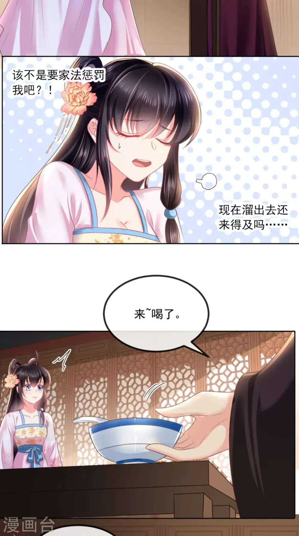 第103话 凤绝尘有婚约？！ 第8页