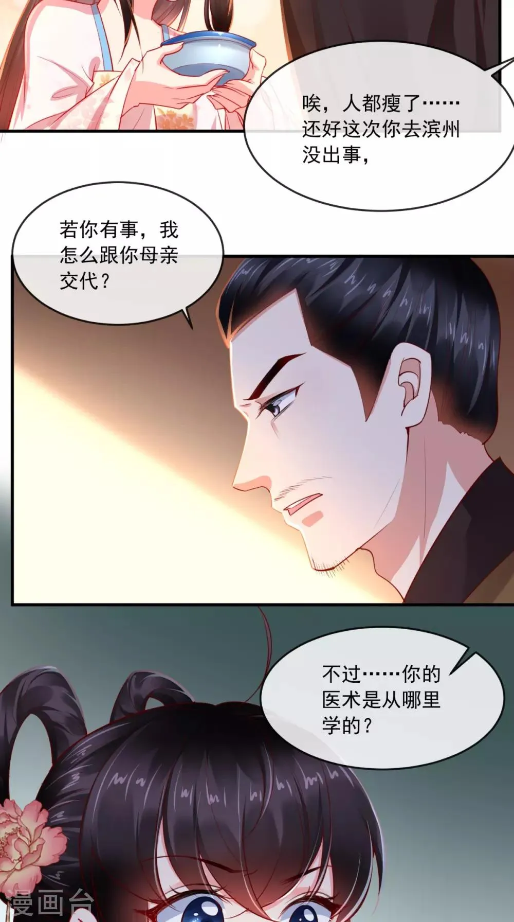 第103话 凤绝尘有婚约？！ 第10页