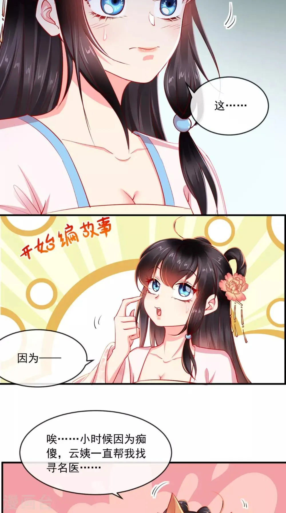 第103话 凤绝尘有婚约？！ 第11页
