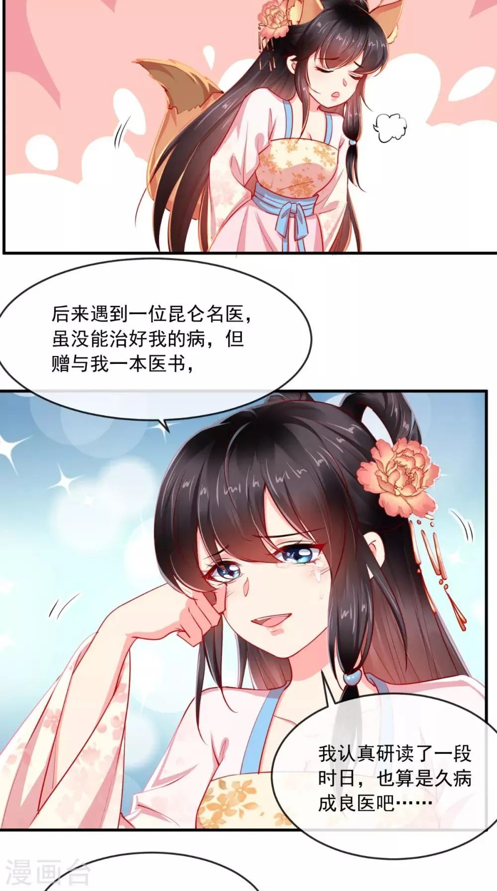 第103话 凤绝尘有婚约？！ 第12页