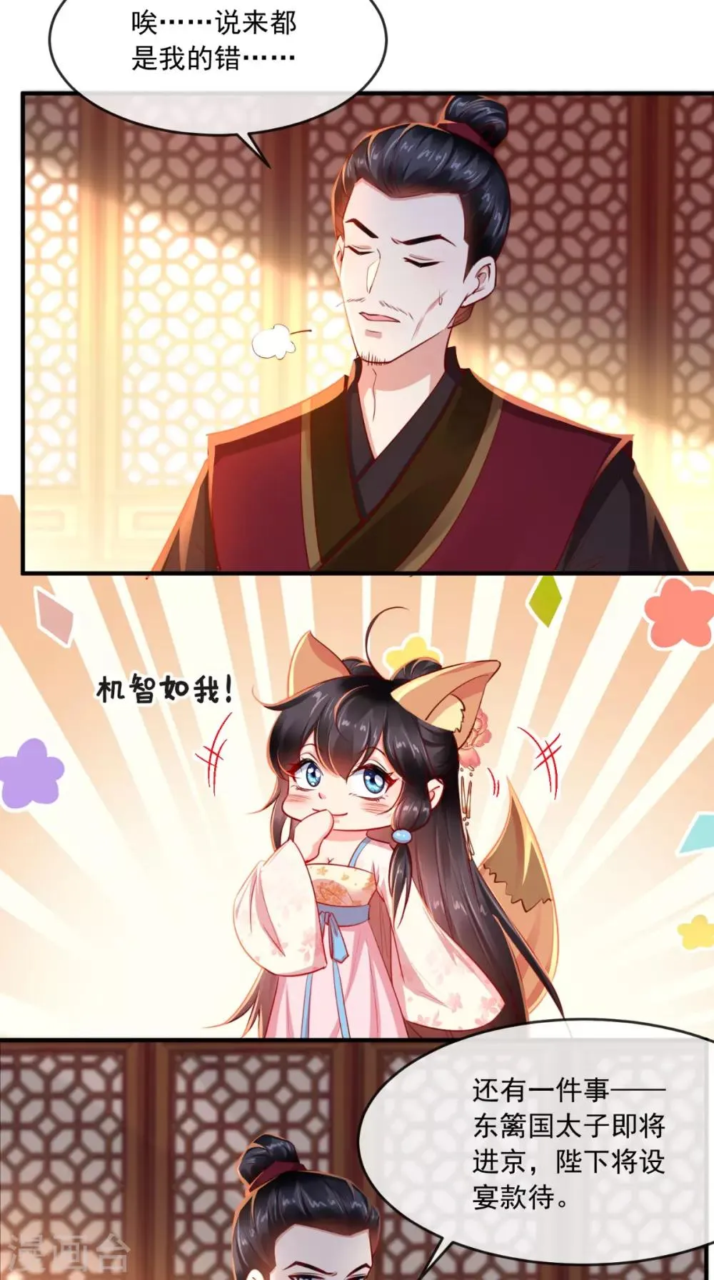 第103话 凤绝尘有婚约？！ 第13页