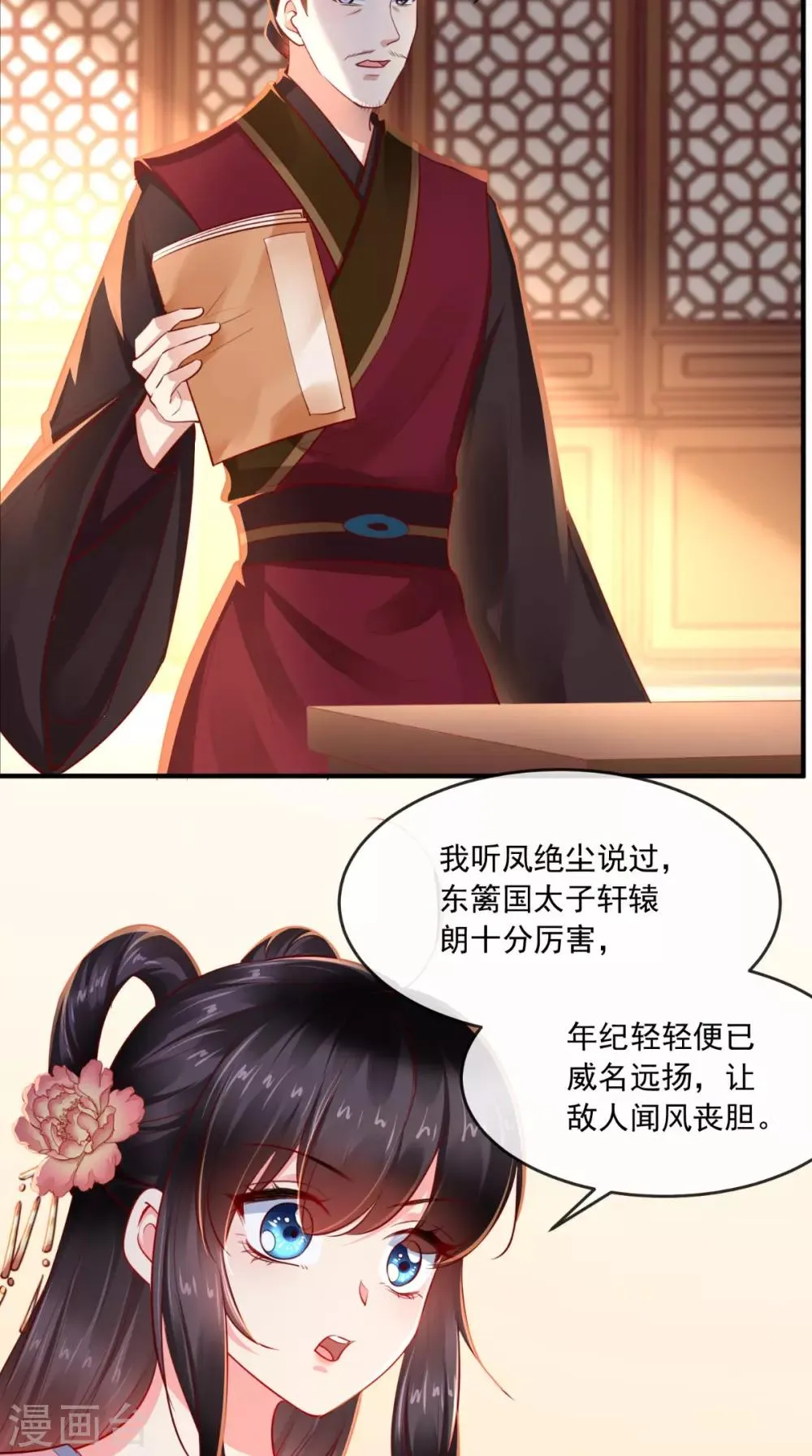 第103话 凤绝尘有婚约？！ 第14页