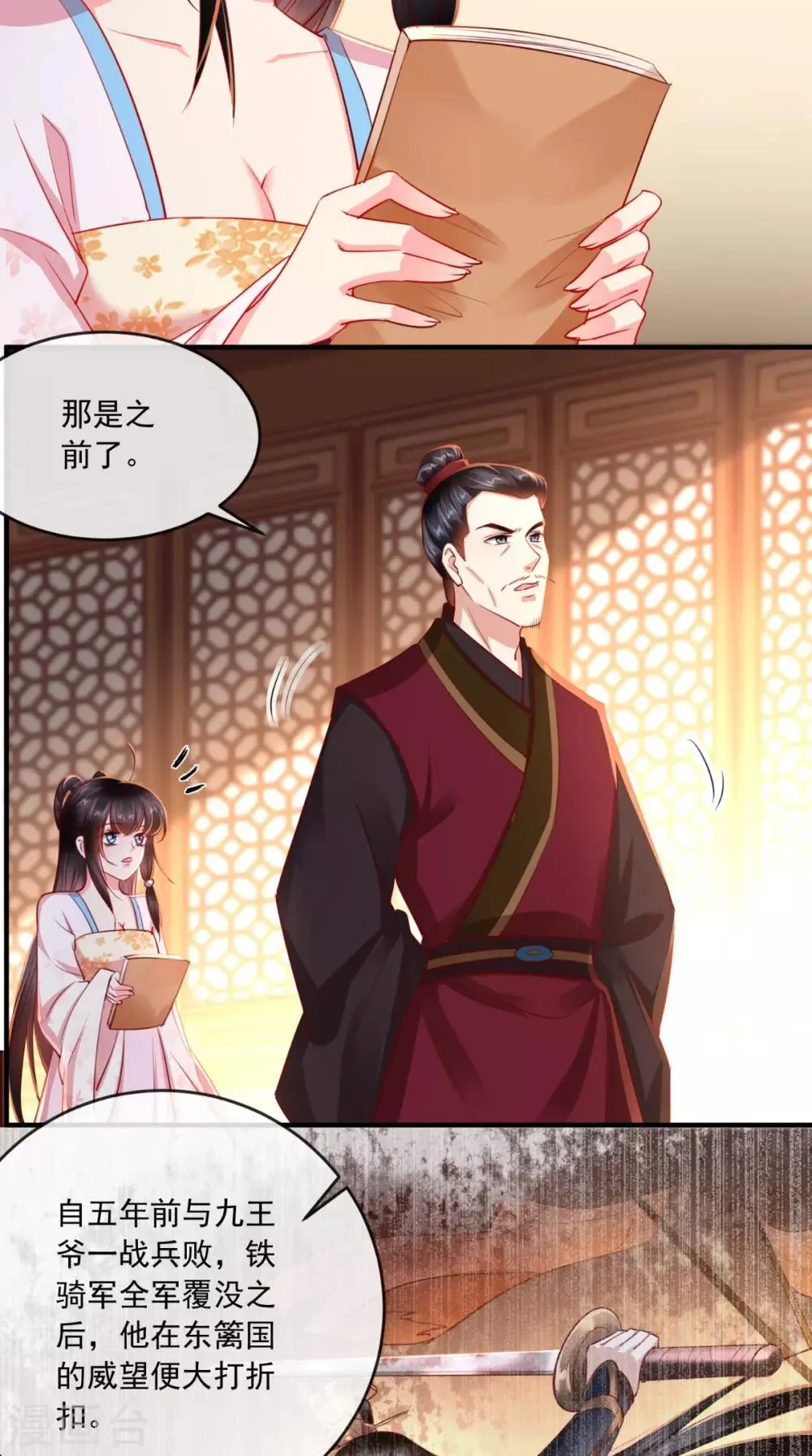 第103话 凤绝尘有婚约？！ 第15页