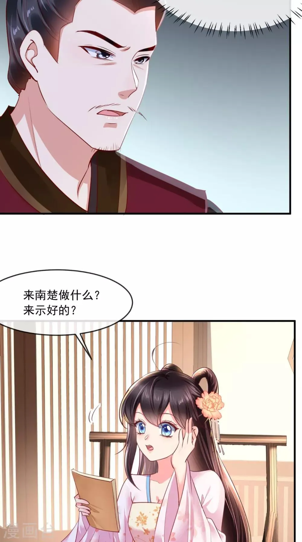 第103话 凤绝尘有婚约？！ 第17页