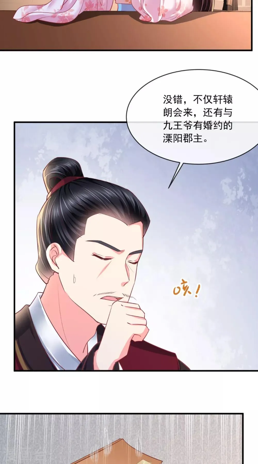 第103话 凤绝尘有婚约？！ 第18页