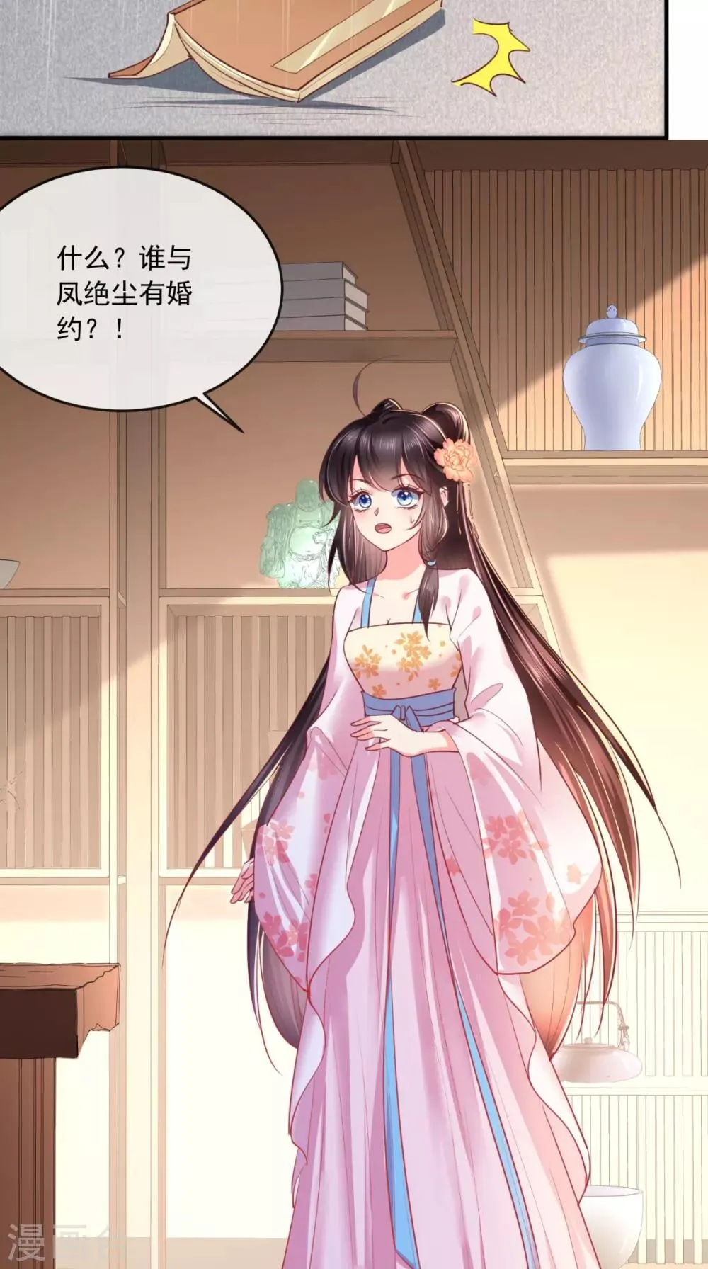 第103话 凤绝尘有婚约？！ 第19页